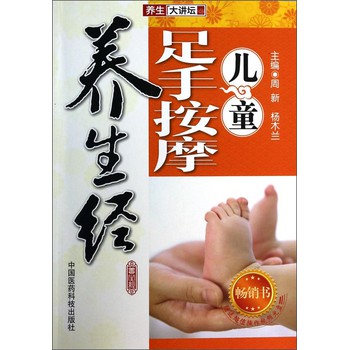 儿童足手按摩养生经（附光盘） 下载