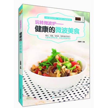 玩转微波炉：健康的微波美食 下载