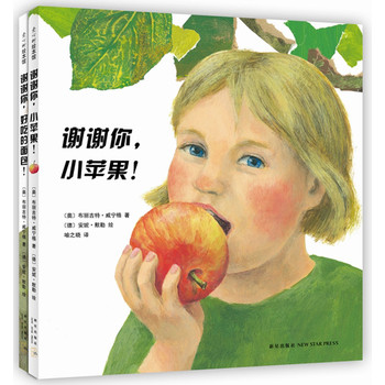 谢谢你，小苹果!+谢谢你，好吃的面包!（套装共2册） 下载