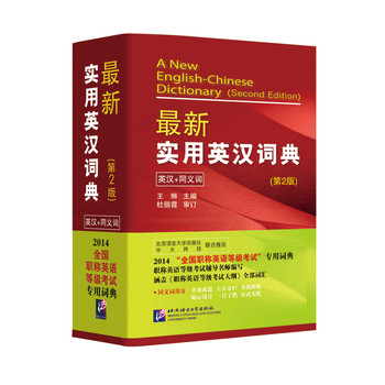 最新实用英汉词典（第2版） 下载