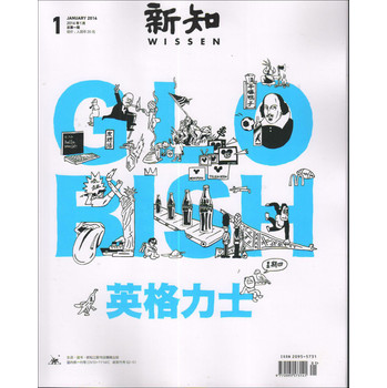 新知（2014年1月总第一期） 下载