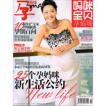 妈咪宝贝（孕妈咪）（2014年2月号） 下载