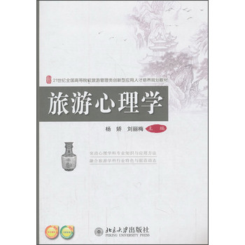 旅游心理学 下载