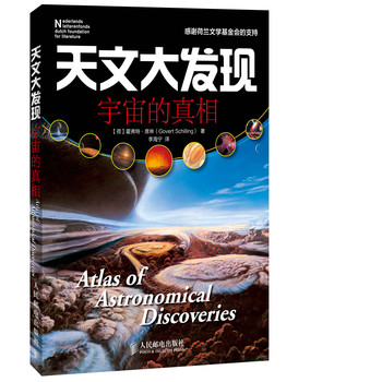 自然与科学探索系列·天文大发现：宇宙的真相 下载