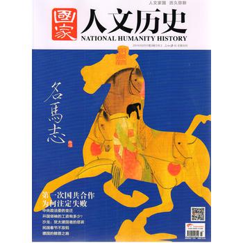 国家人文历史（2014年2月上第3期） 下载