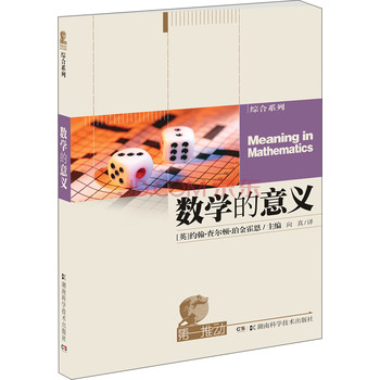 第一推动·综合系列：数学的意义 下载