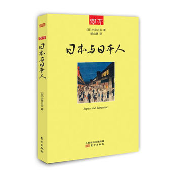 日本与日本人 下载