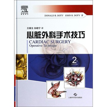 心脏外科手术技巧 下载
