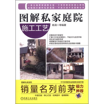 图解私家庭院：施工工艺 下载