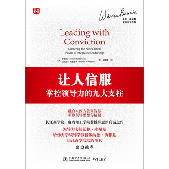 让人信服：掌控领导力的九大支柱 下载