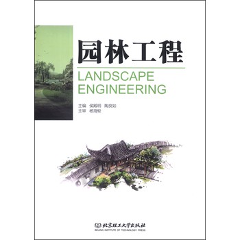 园林工程 下载