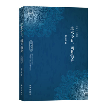 流水今日，明月前身（明月篇） 下载