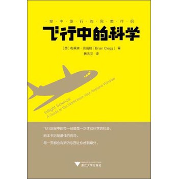 飞行中的科学 下载