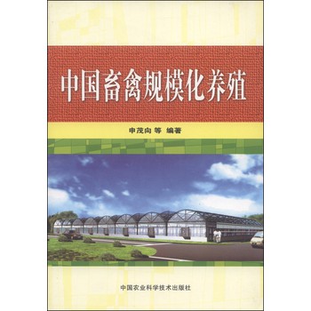 中国畜禽规模化养殖 下载