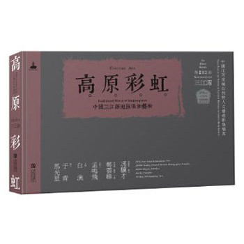 高原彩虹：中国三江源地区的服饰艺术 下载
