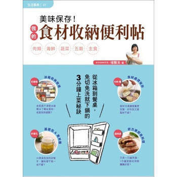 美味保存！我的食材收納便利帖 下载