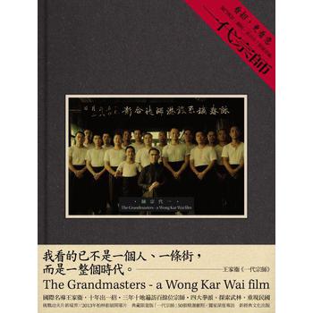 一代宗師：王家衛功夫美學（限量珍藏版） 下载