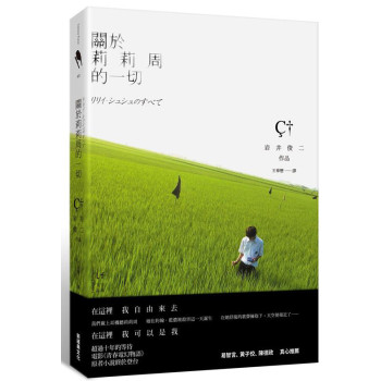 關於莉莉周的一切 下载