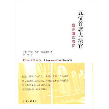 五位首席大法官：最高法院杂忆 下载