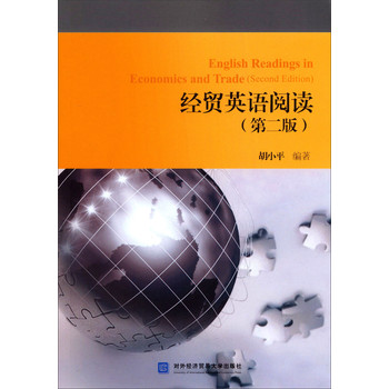 经贸英语阅读（第二版） 下载