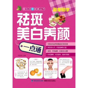 祛斑美白养颜一点通 下载