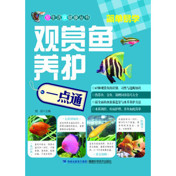 观赏鱼养护一点通 下载