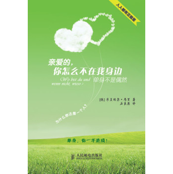 亲爱的，你怎么不在我身边：单身不是偶然 下载