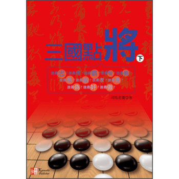 三國點將（下） 下载