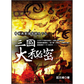 三國大秘密 下载