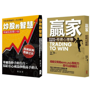股市贏家的智慧（套裝共2冊 炒股的智慧+贏家：教你摸透詭譎市場的投資心理學） 下载