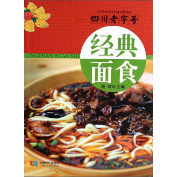 四川老字号经典面食 下载