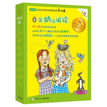 企鹅小阅读（绿色卷　套装8册） 下载