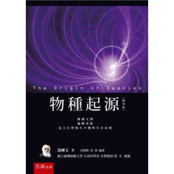 物種起源（精華版） 下载
