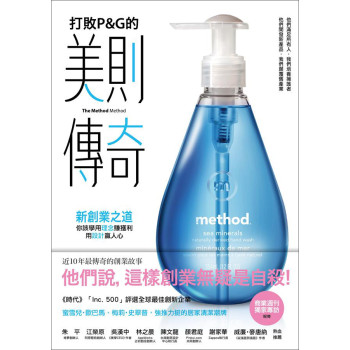 打敗P&G的美則傳奇：新創業之道，你該學用理念賺獲利，用設計贏人心 下载