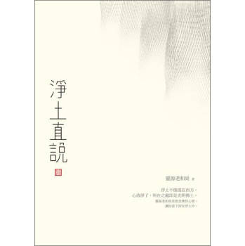 淨土直說 下载