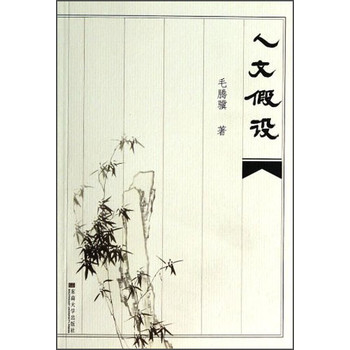 人文假设 下载