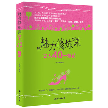 魅力修炼课：女人40一枝花 下载