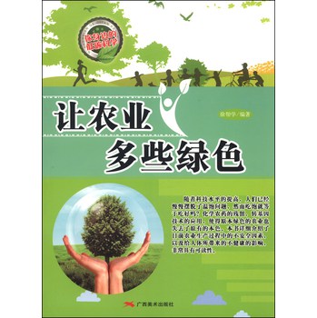 你身边的低碳科学：让农业多些绿色 下载