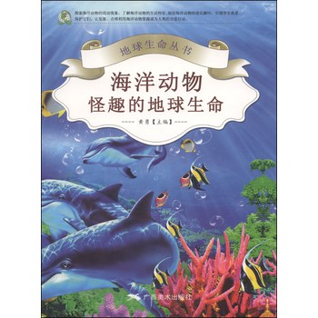 地球生命丛书·海洋动物：怪趣的地球生命 下载