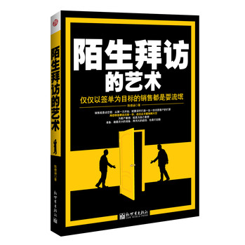 陌生拜访的艺术 下载