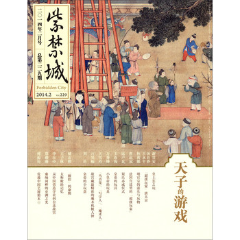 紫禁城（2014年第二期）（总第229期） 下载