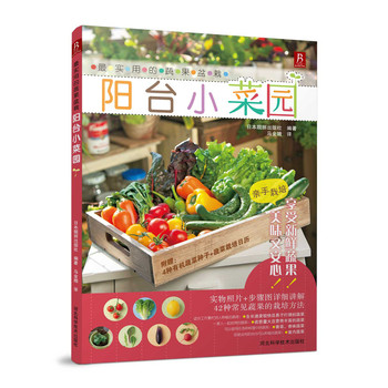 最实用的蔬果盆栽：阳台小菜园 下载