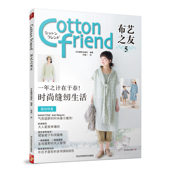 Cotton Friend布艺之友vol.5 下载