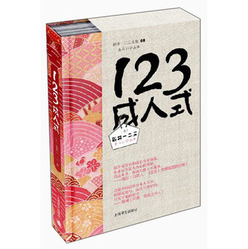 123成人式 下载