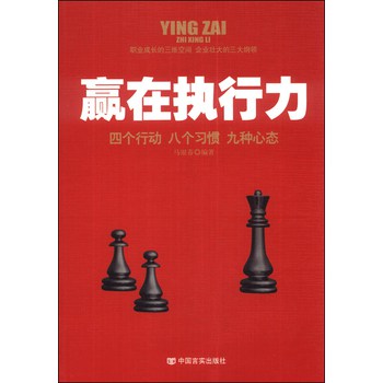 赢在执行力 下载