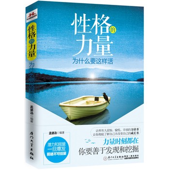 性格的力量：为什么要这么活 下载