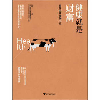 健康就是财富：白领的健康保卫战 下载