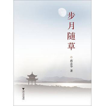 步月随草 下载