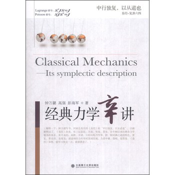 经典力学辛讲 下载