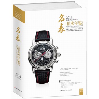 2014全球名表拍卖年鉴 下载